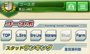 100万人のウイニングポストはスタッド制になっています